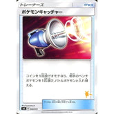 ポケモンキャッチャー 044/051 SML グッズ ポケモンカードゲーム サン&ムーン ファミリーポケモンカードゲーム